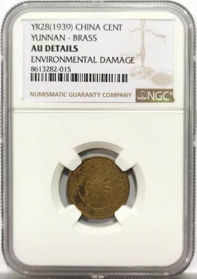 博洋堂世界钱币拍卖第154期（全场包邮） - NGC AU 民国二十八年（1939）云南壹仙