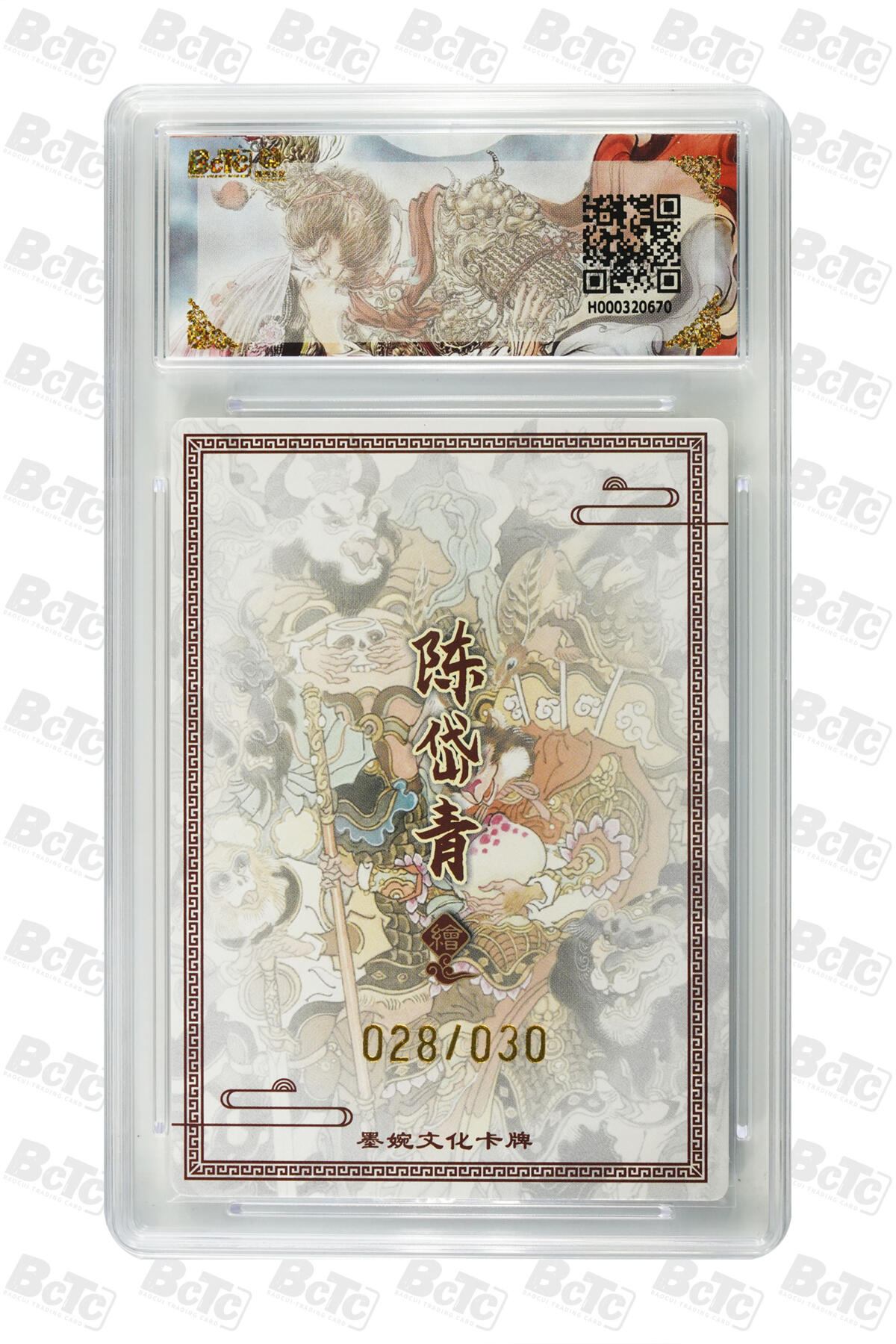 欢迎送拍、零成本上架，释放现金流，合理分配上拍卡品 【亲签28/30】 陈岱青七圣结义 墨婉文化(乾坤未定系列)  卡种画师：  分值10