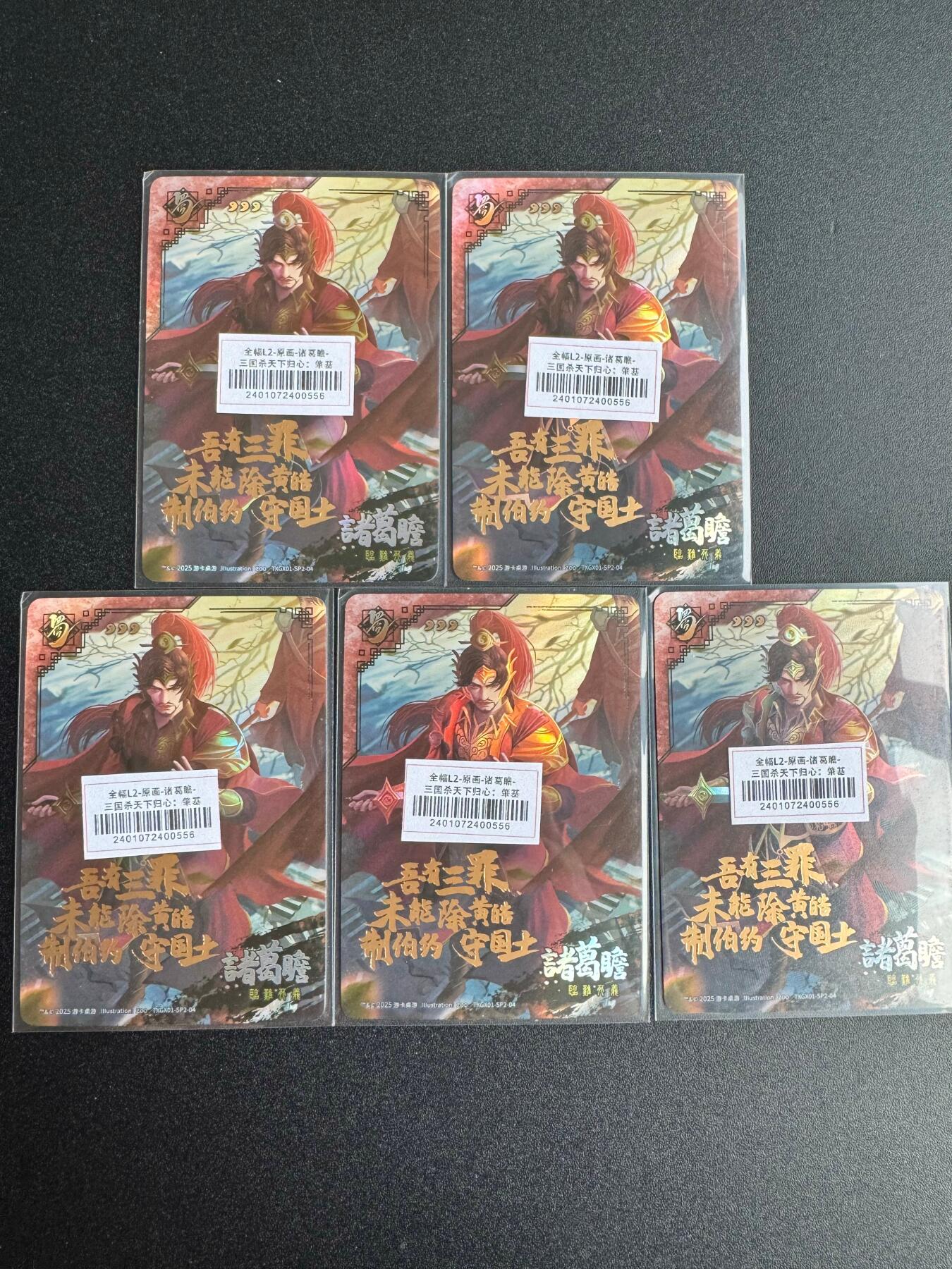 NO.19 好又多金牌大场，新店点关注不迷路！每周一站式配齐，方便凑单！（周6晚8点截拍，卖家送拍0抽成！） 三国杀 诸葛瞻 5张