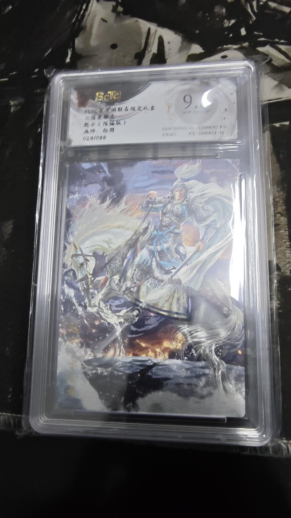 NO.19 好又多金牌大场，新店点关注不迷路！每周一站式配齐，方便凑单！（周6晚8点截拍，卖家送拍0抽成！） 【28/88编】玄卡阁 三国英雄志 白羽 赵云 粗闪 9.5