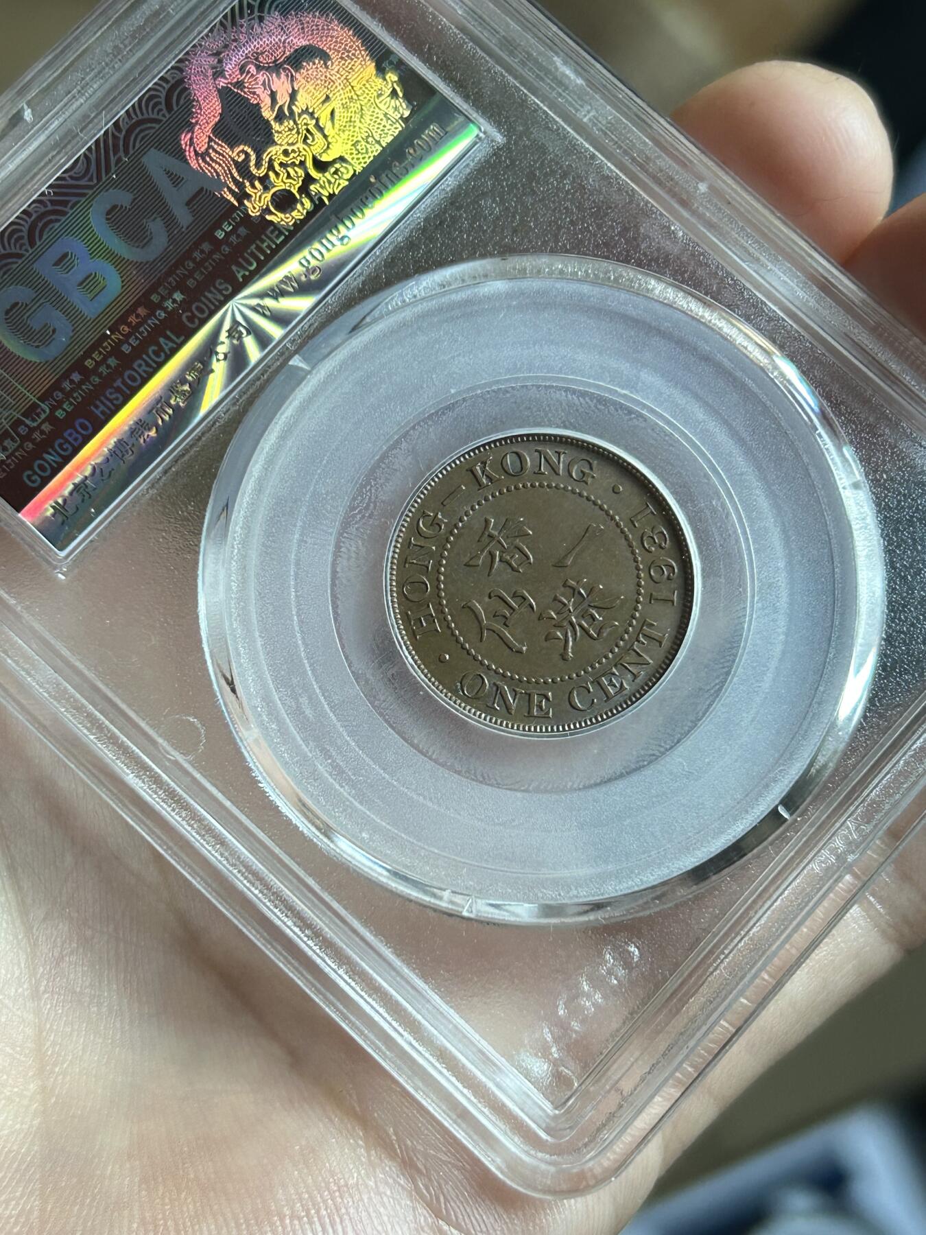公博评级MS63～1933香港一仙铜币