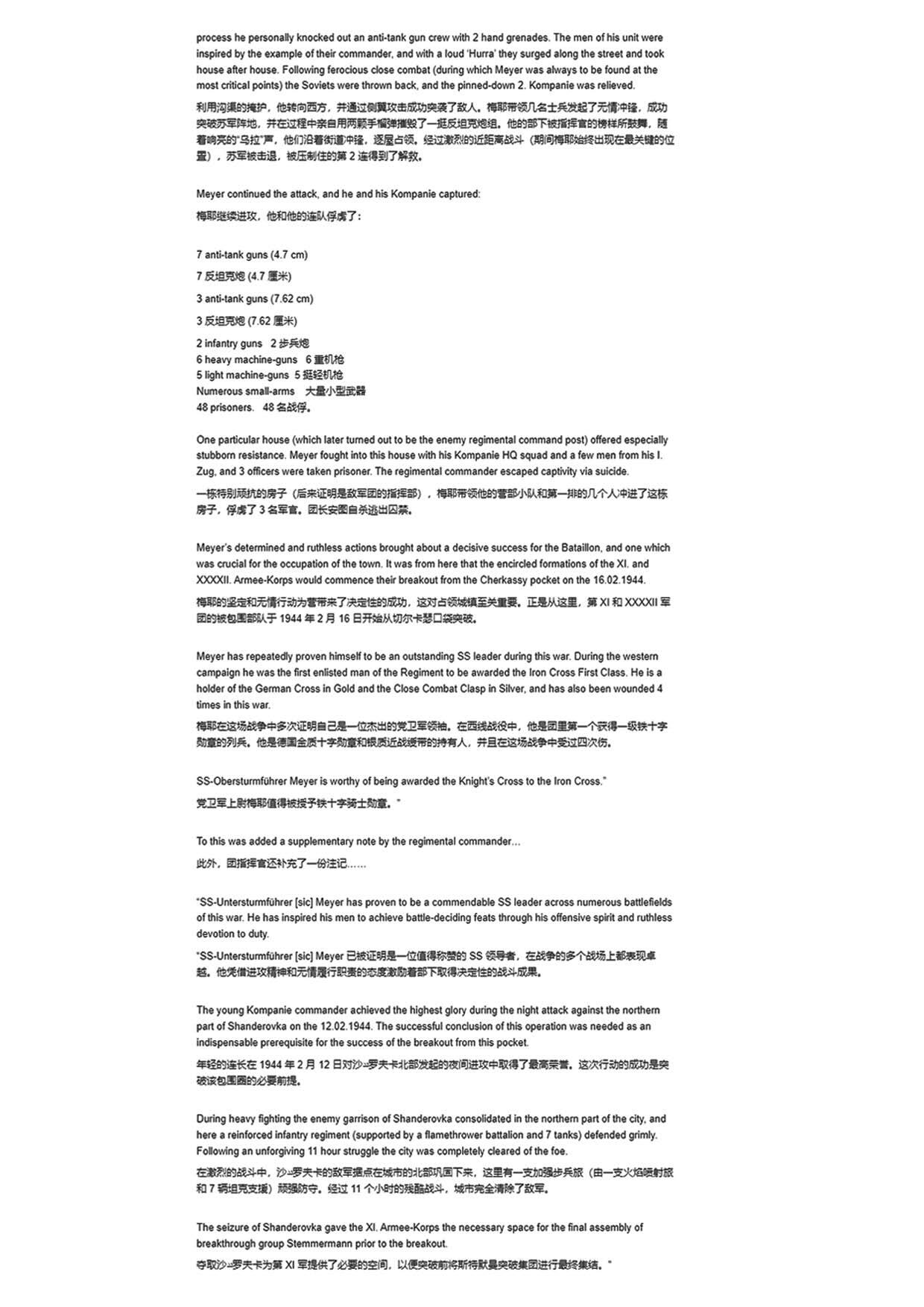 小驴勋章奖章收藏12月27日周六晚六点拍卖（珍爱和平，收藏战争，铭记历史，勿忘国耻，忠党爱国。有偿代拍，送拍规则在简介最后，参拍须阅读规则后再参拍，关系到运费包装发货时效真假辨别等关键信息，拍卖时不再发原图，看大图店主微信码在拍卖店铺介绍里） 获得骑铁和金近战、金大德、金伤的党卫军切尔卡瑟地狱杀神