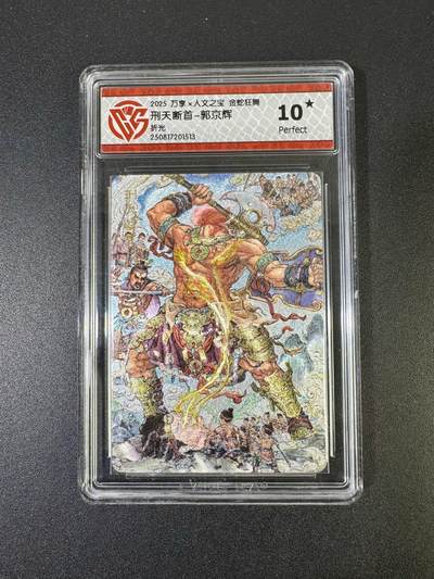 NO.19 好又多金牌大场，新店点关注不迷路！每周一站式配齐，方便凑单！（周6晚8点截拍，卖家送拍0抽成！） - 【10星】万享 金蛇狂舞 郭京辉 刑天断首 折光