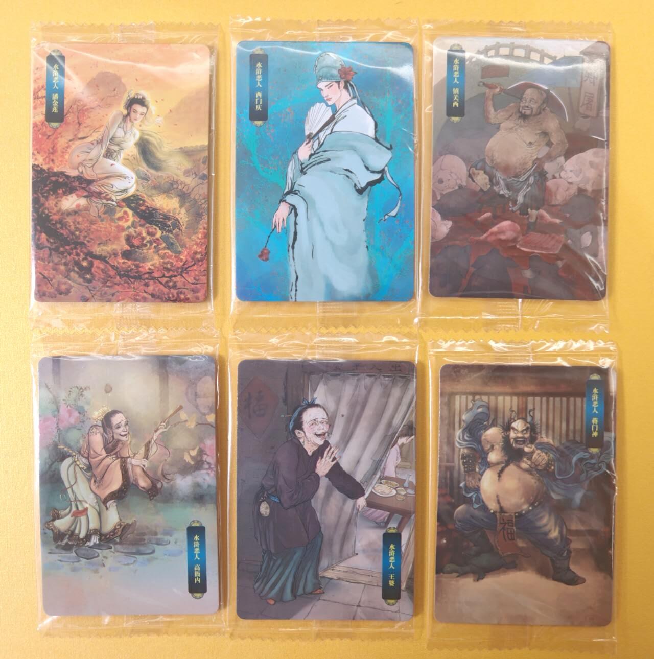 趣卡卡拍No.22期（无佣金免手续费，分享成交有奖） 【普卡】魔法士水浒  六大恶人（潘金莲+西门庆+镇关西+高衙内+王婆+蒋门神）1套6张