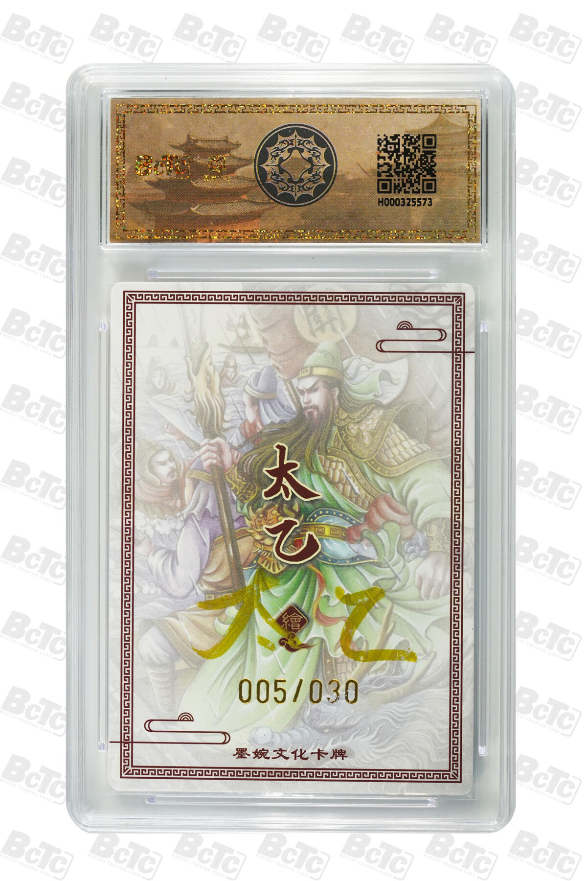 欢迎送拍、零成本上架，释放现金流，合理分配上拍卡品 【亲签5/30】太乙 水淹七军  墨婉文化(乾坤未定系列)  卡种画师：  分值9.5