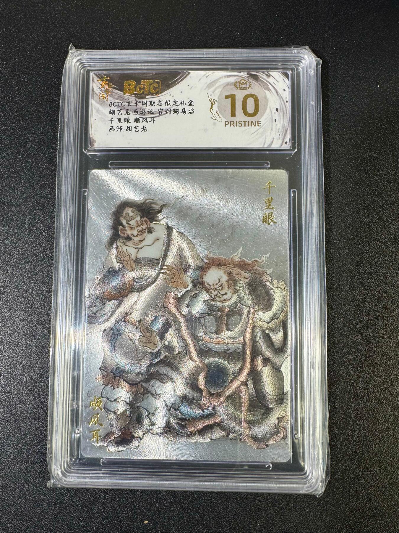 NO.19 好又多金牌大场，新店点关注不迷路！每周一站式配齐，方便凑单！（周6晚8点截拍，卖家送拍0抽成！） 【爆金】玄卡阁 西游 胡艺龙 千里眼顺风耳 粗闪