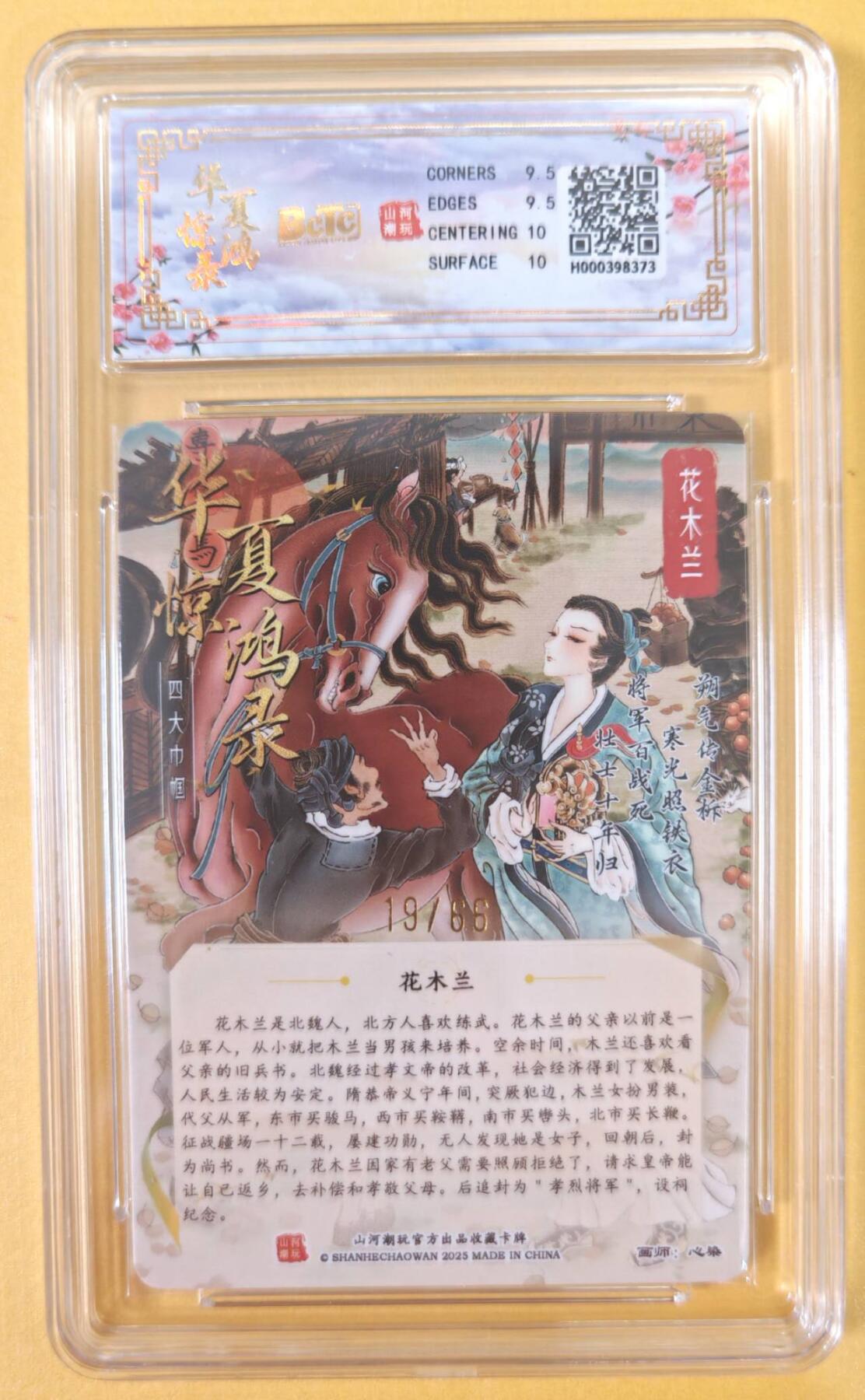 趣卡卡拍No.22期（无佣金免手续费，分享成交有奖） 【联名评级，限编签名评级卡】山河潮玩 天空 四大巾帼 花木兰 限编亲签评级卡