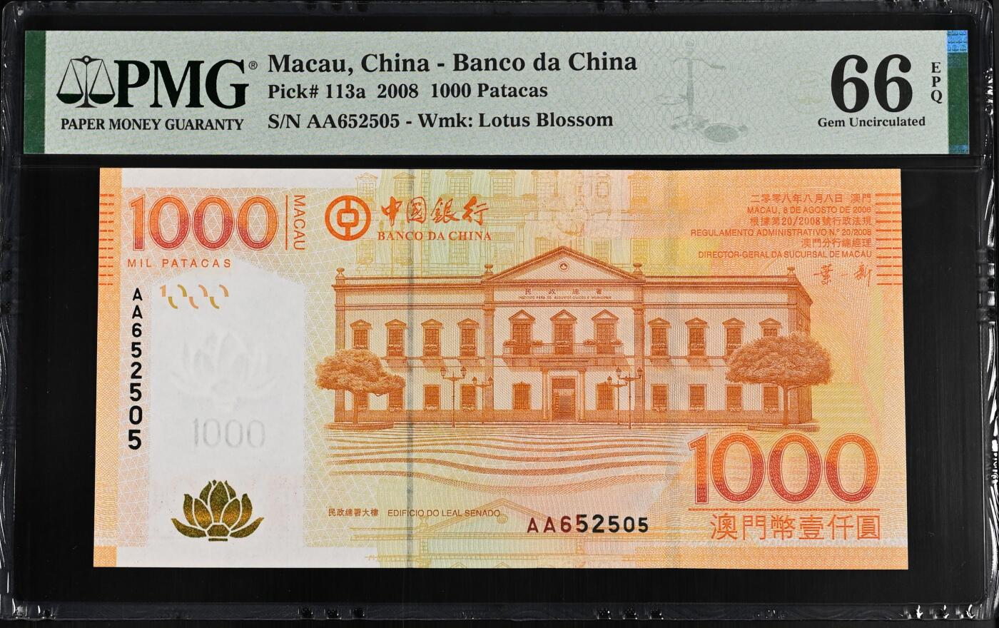 《外钞收藏家》第五百九十七期（年底收官场）（本平台长期征集拍品、欢迎藏友们联系合作） 【AA无47】澳门2008年1000元 靓号无47 PMG66