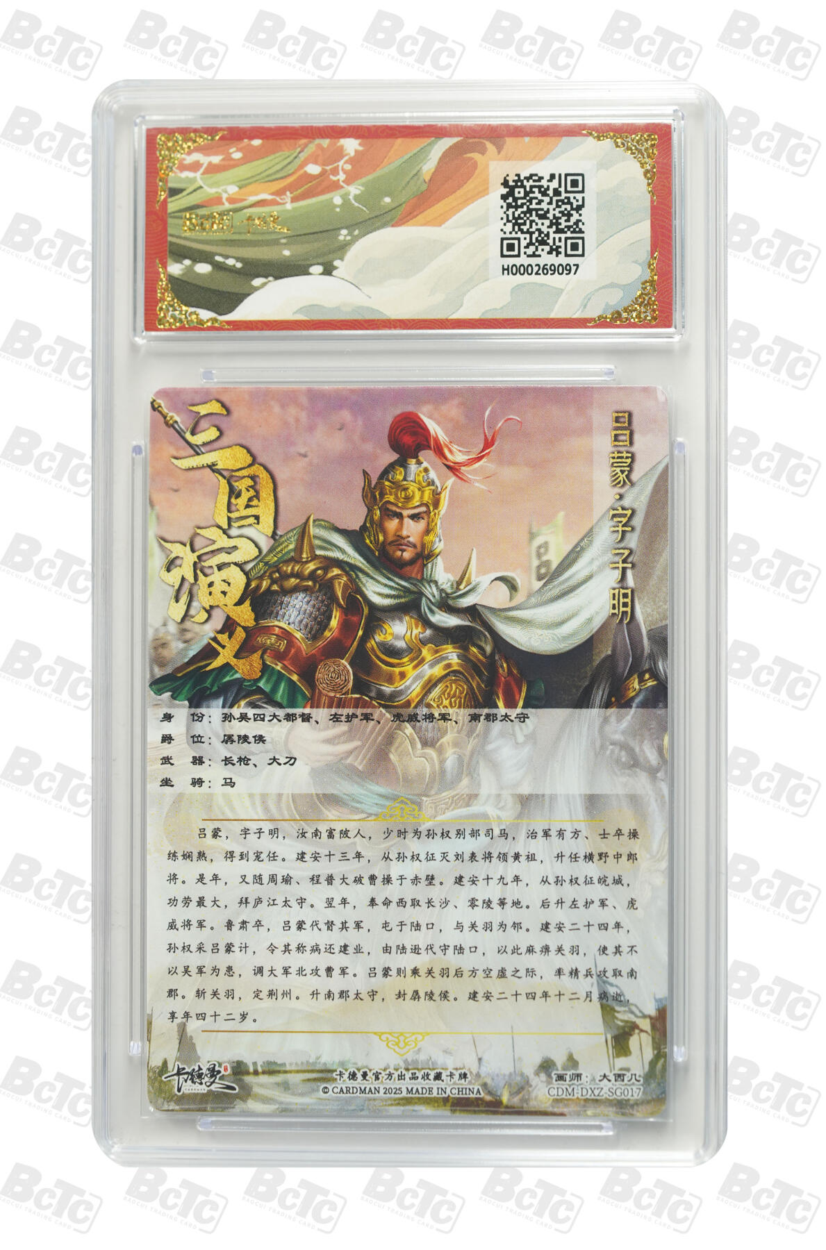 亡灵潮玩 马年首场 1月5日20点截拍 【评级卡】大西几 吕蒙 幻彩 GEM MT+