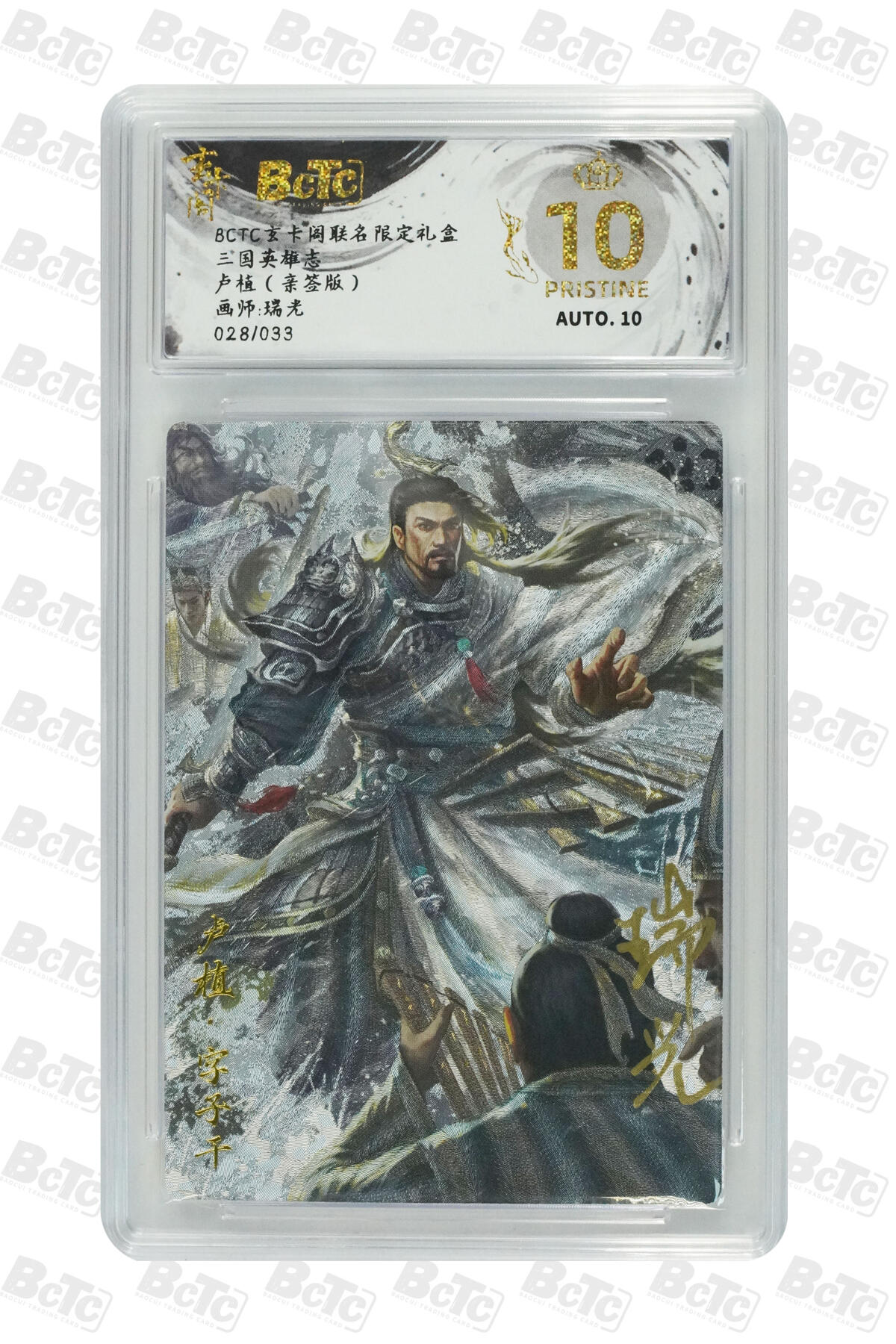 亡灵潮玩 马年首场 1月5日20点截拍 【亲签】瑞光 卢植（亲签版） PRISTINE 28/33