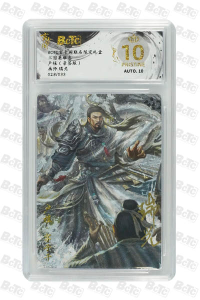 亡灵潮玩 马年首场 1月5日20点截拍 - 【亲签】瑞光 卢植（亲签版） PRISTINE 28/33