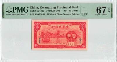 小福收藏拍卖第198期 评级币精选场  本期有菲律宾百位靓号100000比索超大纪念钞 苏里南25000盾花鸟版最高值 柬埔寨珍品56年50瑞尔 南越未发行版最高值打飞机  巴哈马彩背 老挝中国代印57年样钞 匈牙利 斯洛伐克 法罗群岛等多国精美高分珍稀老钞精品纸币 - 中国 广东省银行 民国二十三年 1934年 10分 壹毫 A冠 无47 首尾8 PMG67 EPQ 季军分