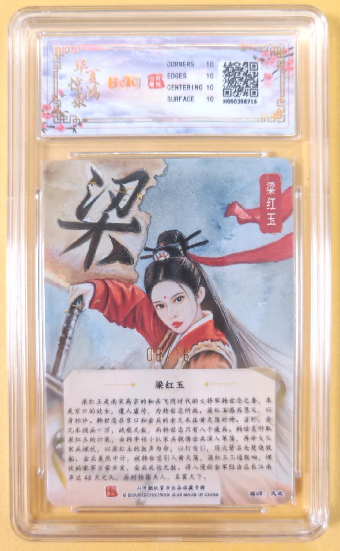 趣卡卡拍No.22期（无佣金免手续费，分享成交有奖） 【联名评级，限编签名评级卡】山河潮玩 天空 四大巾帼 梁红玉 限编亲签评级卡