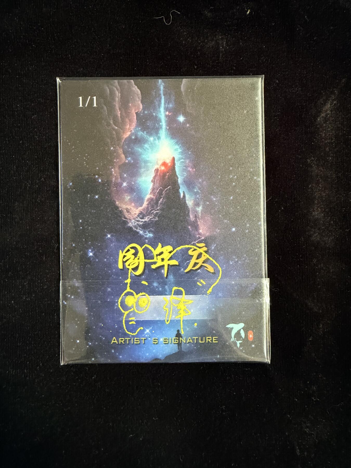 粤A卡牌第23期（12月28日22:00截拍） 【手绘卡】SH-25 画师：泽