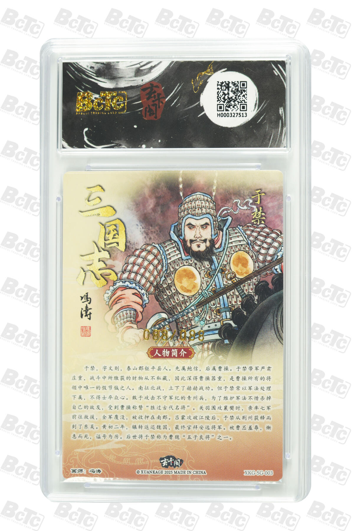 亡灵潮玩 马年首场 1月5日20点截拍 【限编】冯涛 于禁（限编版） GEM MT+ 88/88