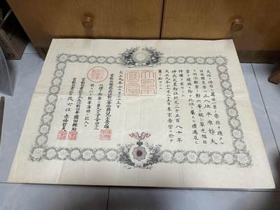 勋记 赏状 勋章 荣典  大礼 平原静夫 张鼓峰之花 品相如图 非偏远地区包顺丰 二手物品售出不退不换 - 勋记 赏状 勋章 荣典  大礼 平原静夫 张鼓峰之花 品相如图 非偏远地区包顺丰 二手物品售出不退不换