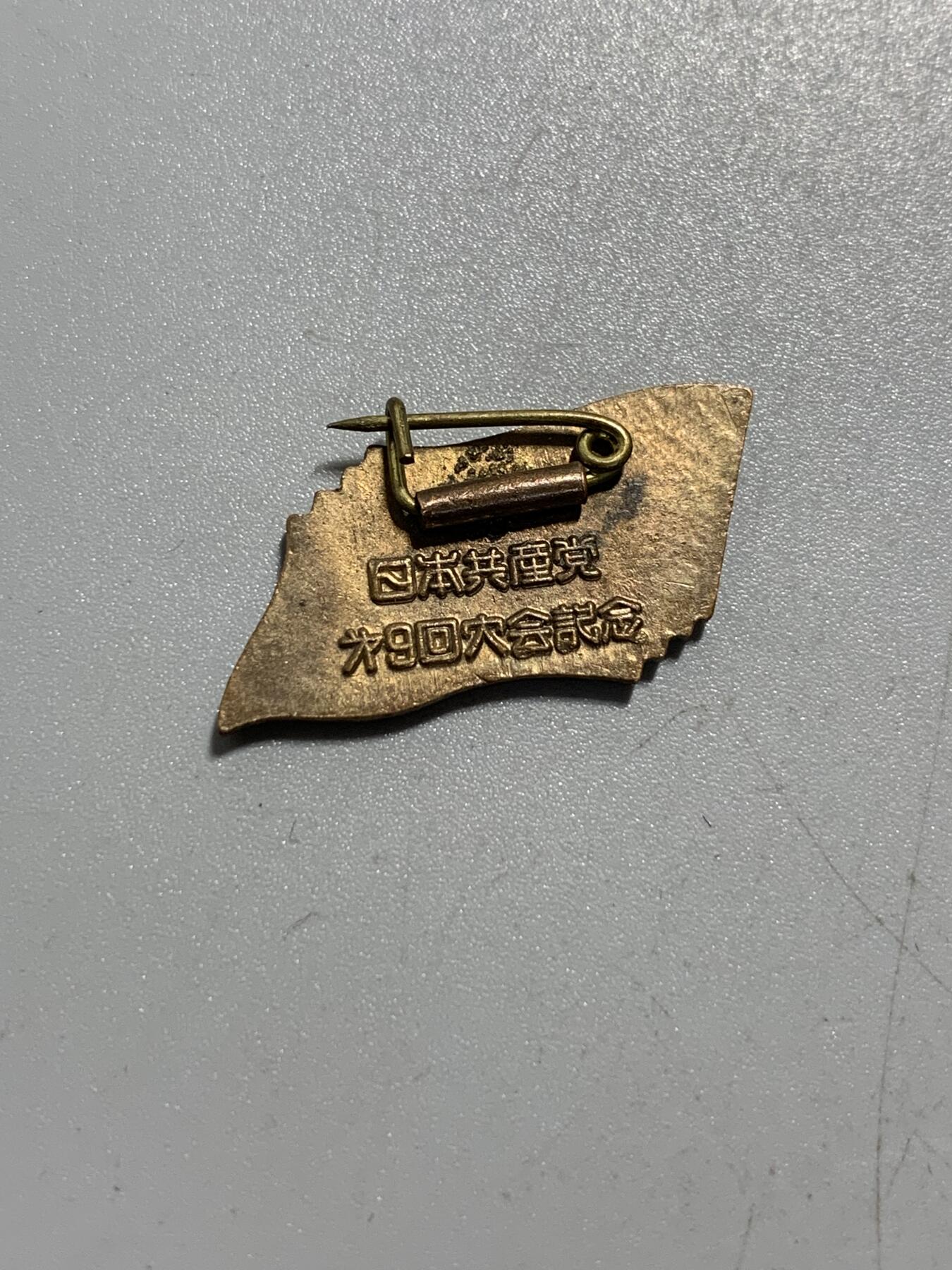 远东徽章小铺12月28日周日晚上九点结束