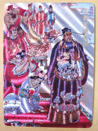 趣卡卡拍No.22期（无佣金免手续费，分享成交有奖） - 【编号粗闪特卡】超吉梦 -陈岱青编号粗闪-包青天闸美案 粗闪特卡（编号181）