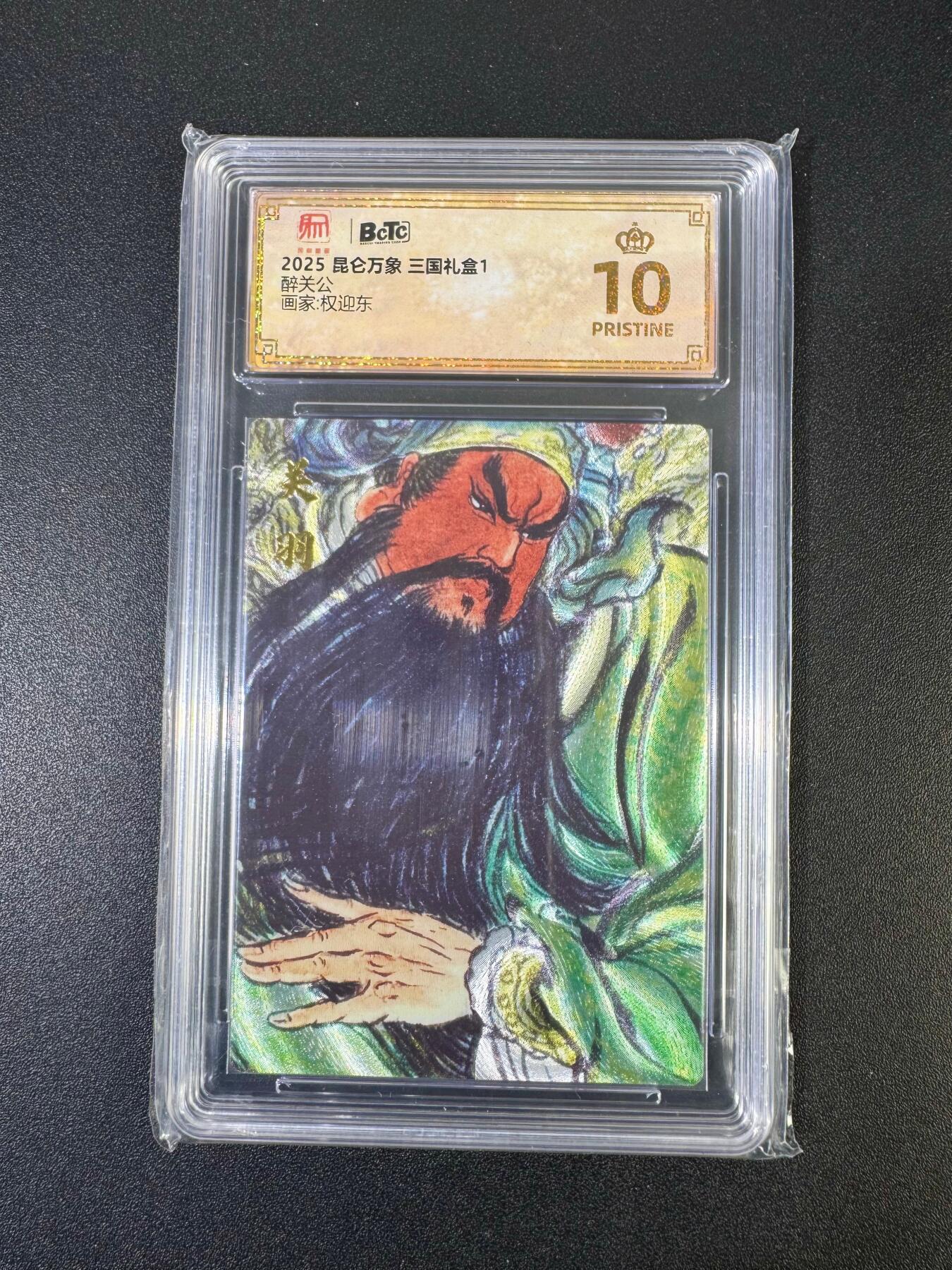 NO.19 好又多金牌大场，新店点关注不迷路！每周一站式配齐，方便凑单！（周6晚8点截拍，卖家送拍0抽成！） 【爆金】昆仑万象 三国1 权迎东 醉关公 粗闪