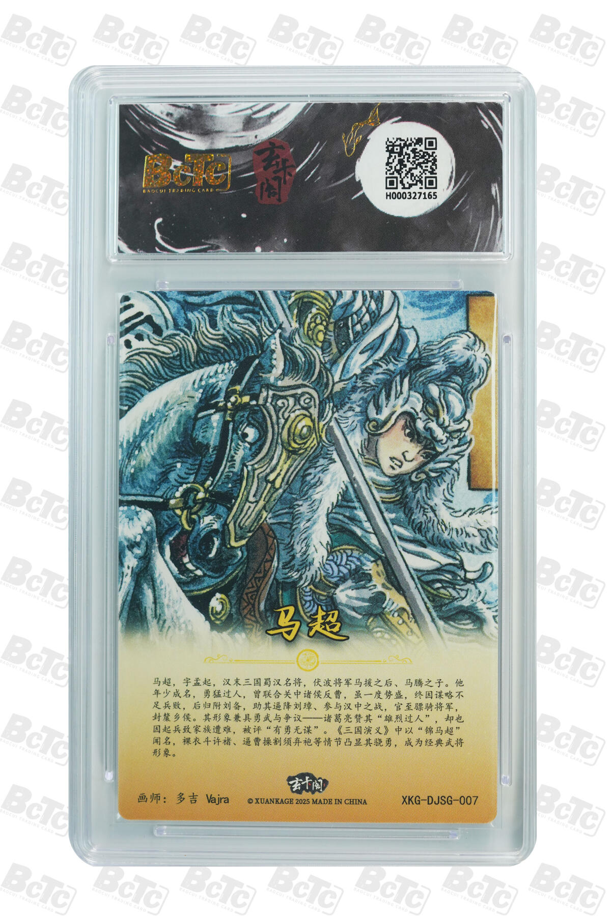 亡灵潮玩 马年首场 1月5日20点截拍 【评级卡】马超 GEM MT+