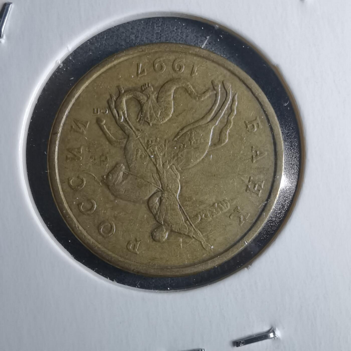 沼泽如烟--第946场 俄罗斯1997年50戈比