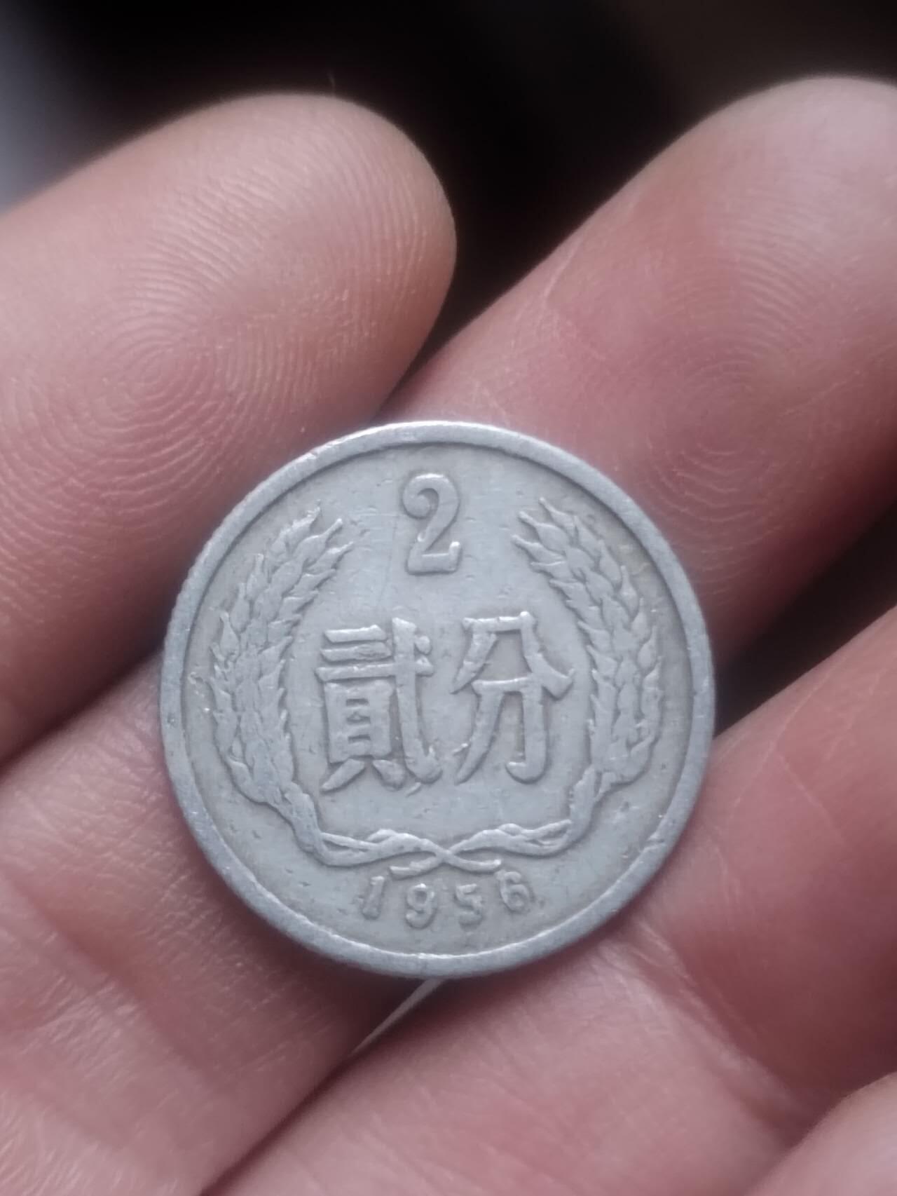 小小小钱币 1956年二分。