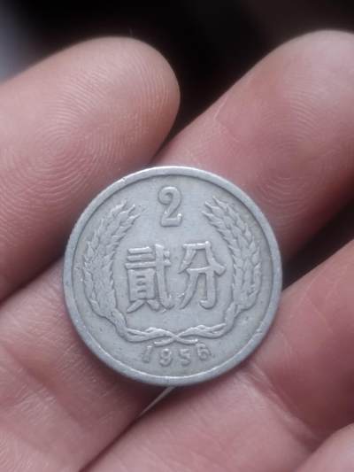 小小小钱币 - 1956年二分。