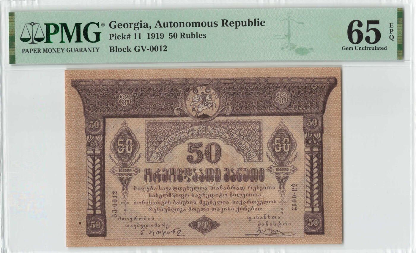 小福收藏拍卖第200期 【庆典场 中拍就有好礼相赠】评级币精选场 本期有捷克斯洛伐克20年100克朗慕夏作品大珍 69分倒置百位号布隆迪世界最大纸币  35年版加拿大经典 苏格兰格拉斯哥大学500年纪念钞倒置小号 卡塔尔80年100里亚尔冠军分 美国教育券 意大利拉斐尔 乌克兰 库克群岛 墨西哥 南斯拉夫 亚美尼亚等多国精美高分珍稀老钞精品纸币 格鲁吉亚 1919年 50卢布 12号 PMG65 EPQ 亚军分