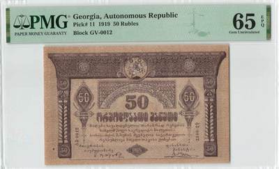 小福收藏拍卖第200期 【庆典场 中拍就有好礼相赠】评级币精选场 本期有捷克斯洛伐克20年100克朗慕夏作品大珍 69分倒置百位号布隆迪世界最大纸币  35年版加拿大经典 苏格兰格拉斯哥大学500年纪念钞倒置小号 卡塔尔80年100里亚尔冠军分 美国教育券 意大利拉斐尔 乌克兰 库克群岛 墨西哥 南斯拉夫 亚美尼亚等多国精美高分珍稀老钞精品纸币 - 格鲁吉亚 1919年 50卢布 12号 PMG65 EPQ 亚军分