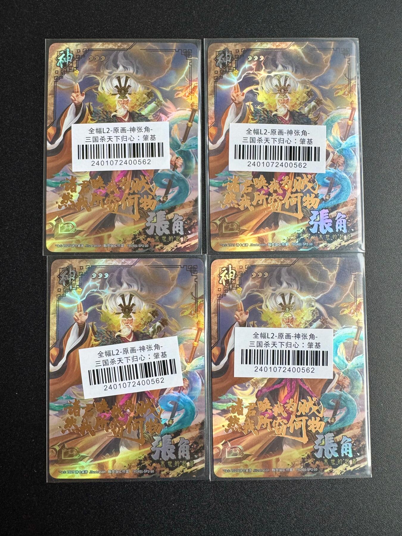 NO.19 好又多金牌大场，新店点关注不迷路！每周一站式配齐，方便凑单！（周6晚8点截拍，卖家送拍0抽成！） 三国杀 张角 4张