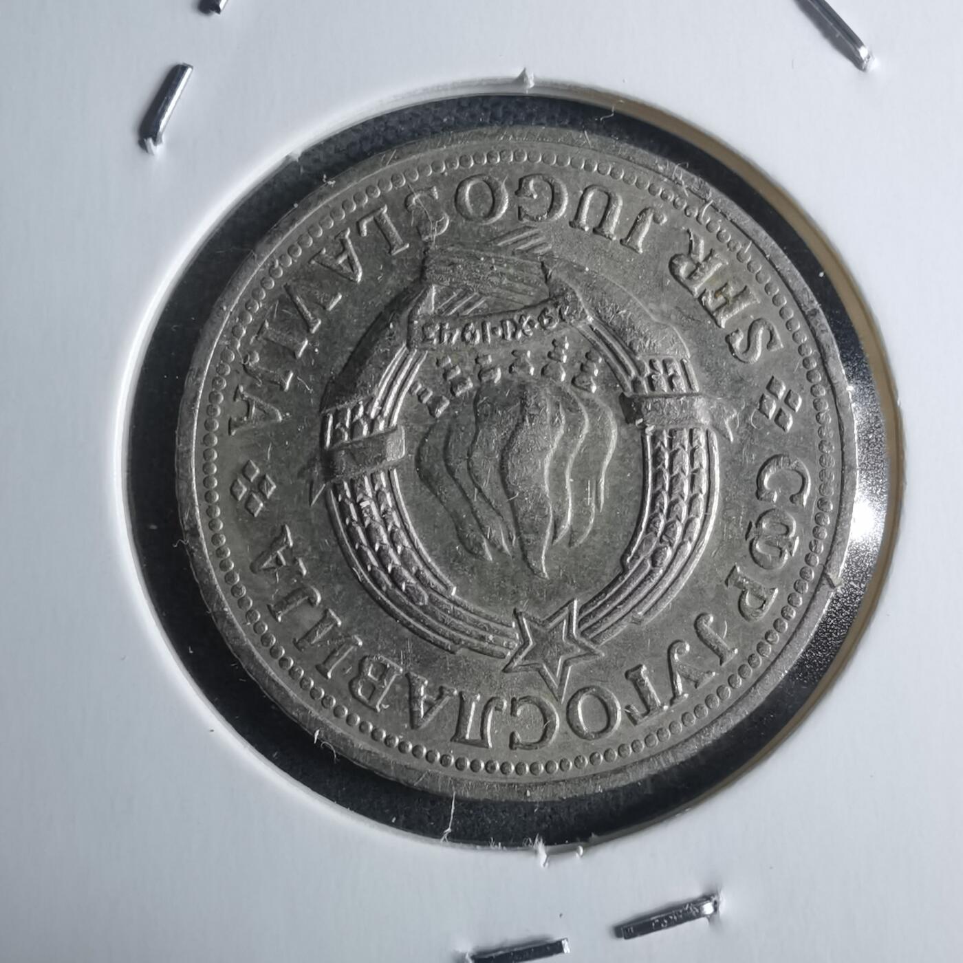 沼泽如烟--第946场 南斯拉夫1971年2第纳尔