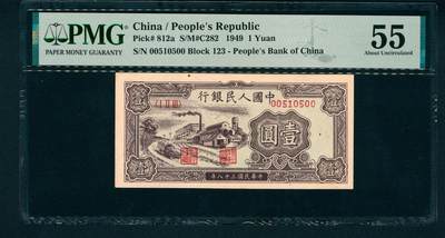 上海炎玺拍卖 玺润珍泉 - 第一版人民币工厂壹圆