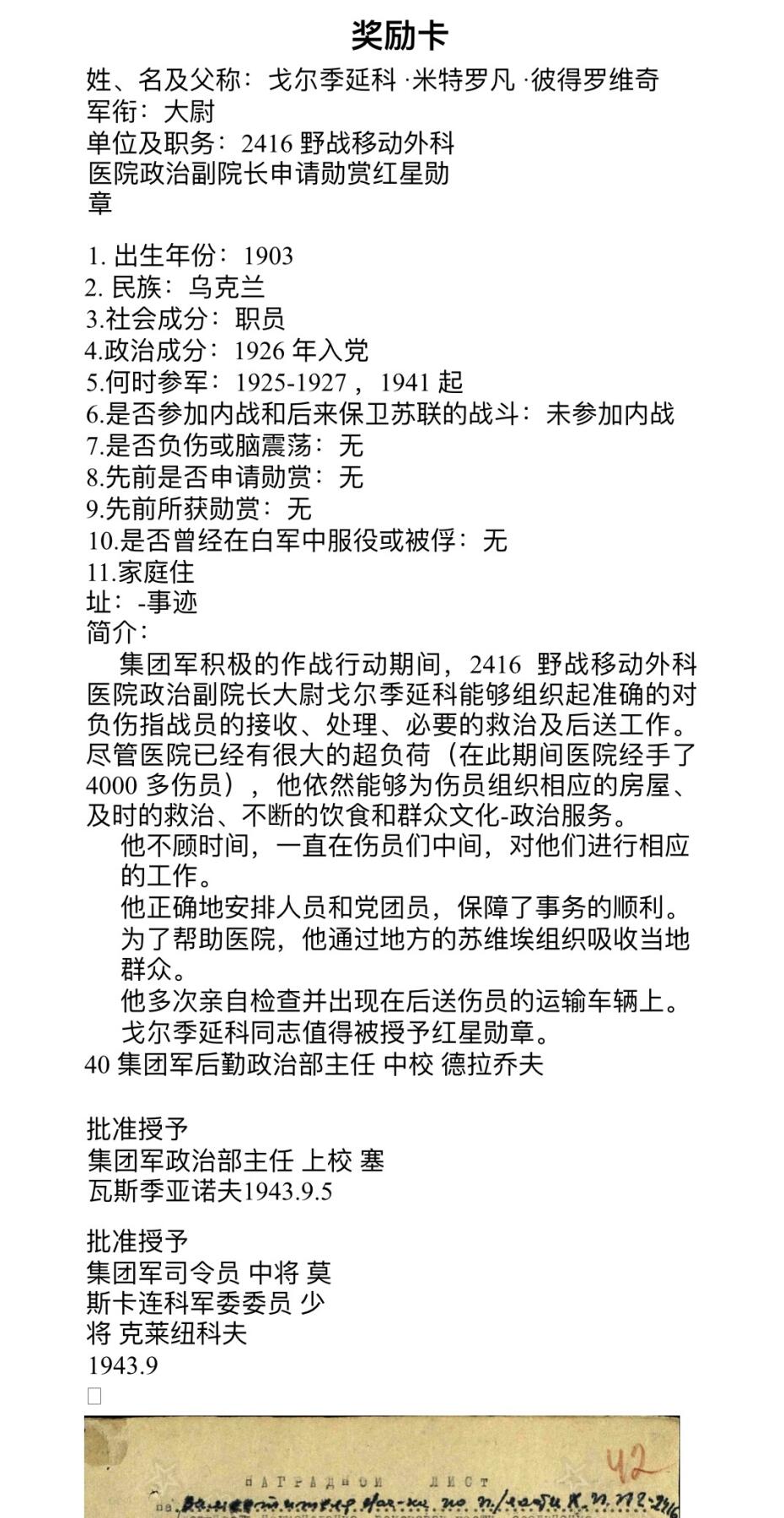 大猫徽章拍卖第285期 苏联红星勋章2⃣️ 档案齐全 原配银轮
