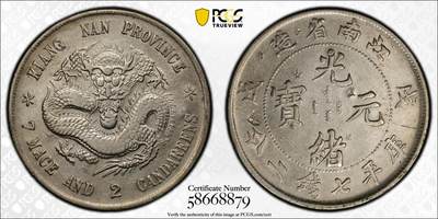 博洋堂世界钱币拍卖第154期（全场包邮） - PCGS XF 江南省造戊戌光绪元宝库平七钱二分 中国机制币中的名誉品种，江南省第一枚干支纪年的主币。此枚细节极佳，多年前裸币都过万的品种