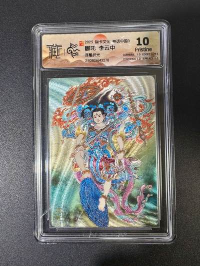 NO.19 好又多金牌大场，新店点关注不迷路！每周一站式配齐，方便凑单！（周6晚8点截拍，卖家送拍0抽成！） - 焱卡 神话3 李云中 哪吒 浮雕折光 10P