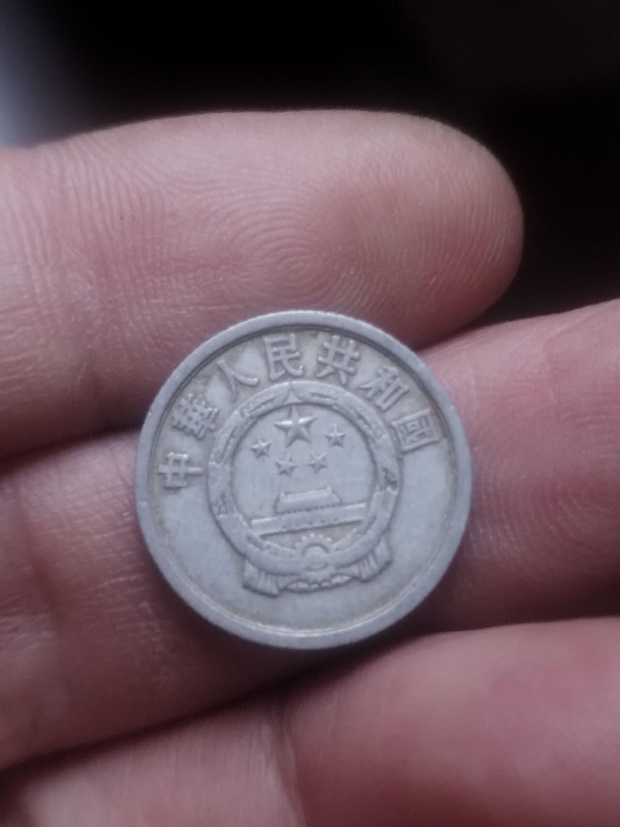 小小小钱币 1961年壹分。