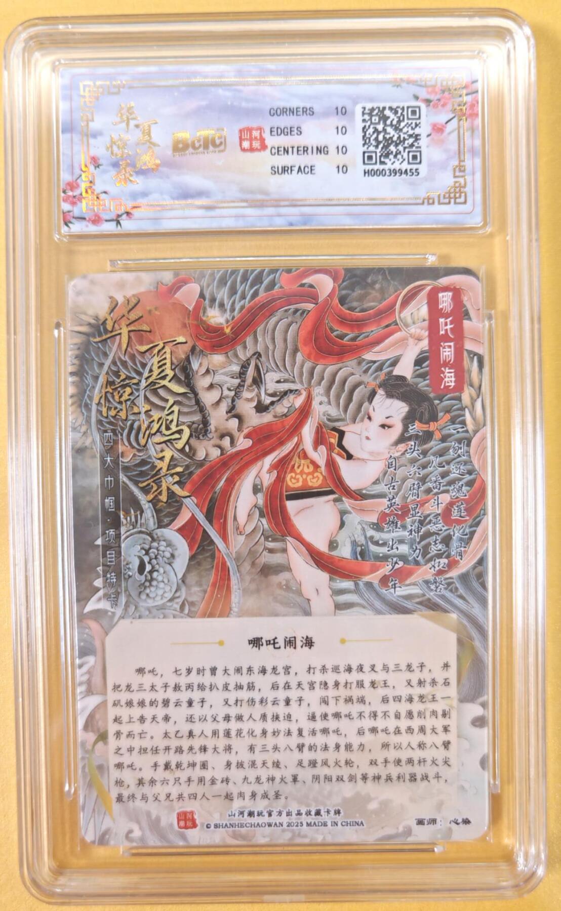 趣卡卡拍No.22期（无佣金免手续费，分享成交有奖） 【联名评级，评级卡】山河潮玩 心染 哪吒闹海 粗闪评级卡