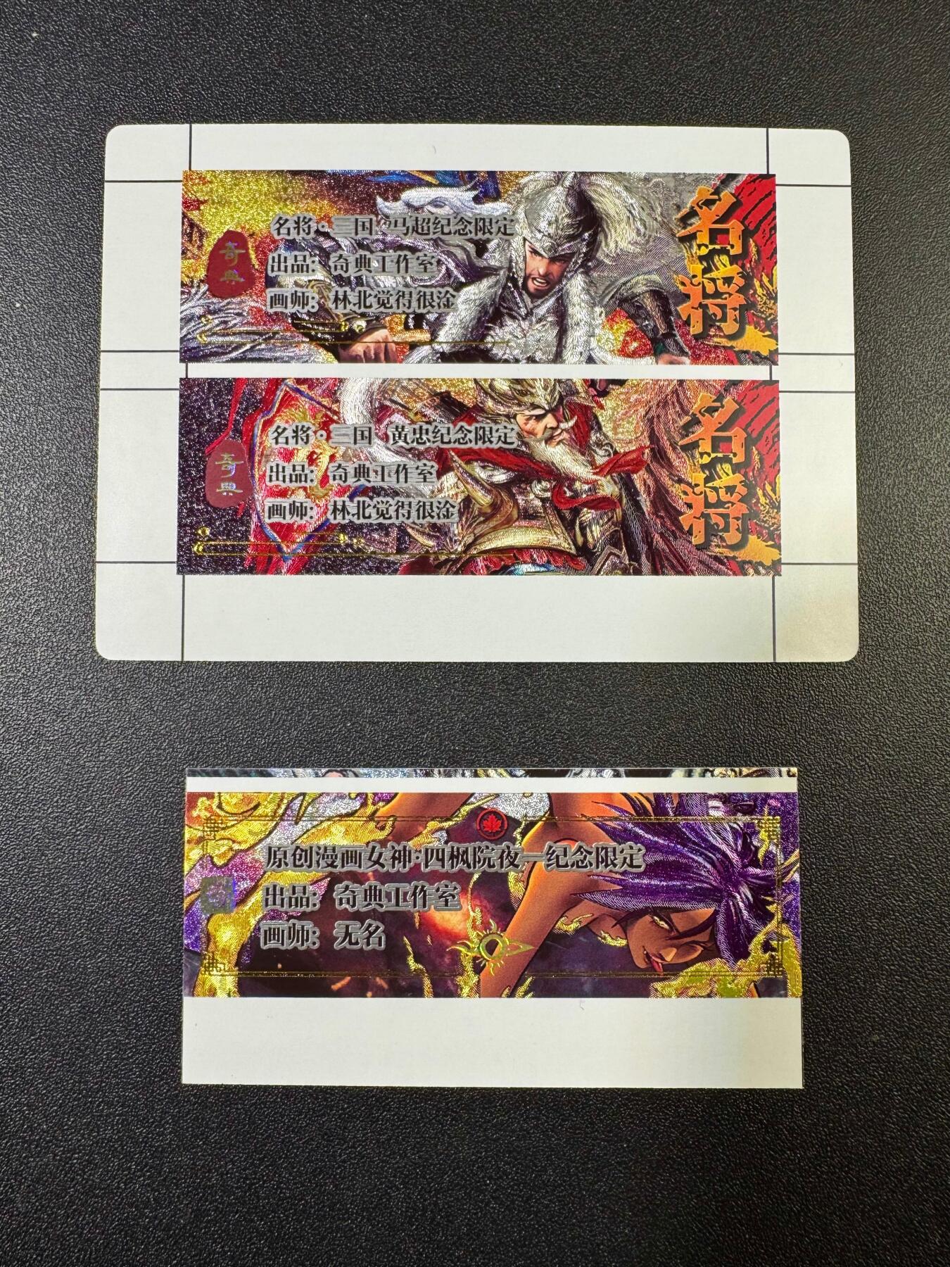 NO.19 好又多金牌大场，新店点关注不迷路！每周一站式配齐，方便凑单！（周6晚8点截拍，卖家送拍0抽成！） 奇点 马超黄忠卡标+夜一卡标