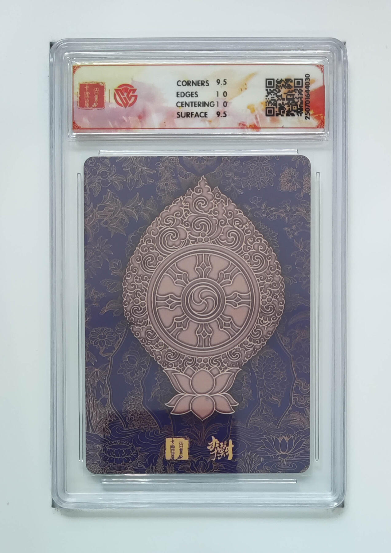 亡灵潮玩 马年首场 1月5日20点截拍 【评级卡】李云中 普贤菩萨