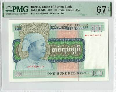 小福收藏拍卖第200期 【庆典场 中拍就有好礼相赠】评级币精选场 本期有捷克斯洛伐克20年100克朗慕夏作品大珍 69分倒置百位号布隆迪世界最大纸币  35年版加拿大经典 苏格兰格拉斯哥大学500年纪念钞倒置小号 卡塔尔80年100里亚尔冠军分 美国教育券 意大利拉斐尔 乌克兰 库克群岛 墨西哥 南斯拉夫 亚美尼亚等多国精美高分珍稀老钞精品纸币 - 缅甸 1976年 100元 最高值 MA首冠 无47 PMG67 EPQ 季军分