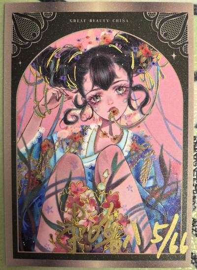 丫丫卡拍--23期部分残留拍品快速结束（12月26日22点截拍） - 【亲签限编大美中华-黑金芳华01