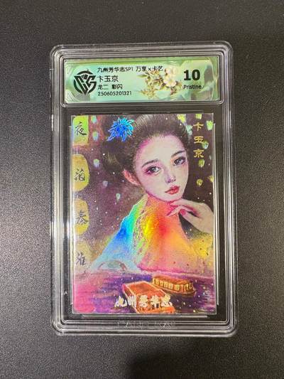 NO.19 好又多金牌大场，新店点关注不迷路！每周一站式配齐，方便凑单！（周6晚8点截拍，卖家送拍0抽成！） - 万享 芳华志 龙二 卞玉京 彩闪 10P