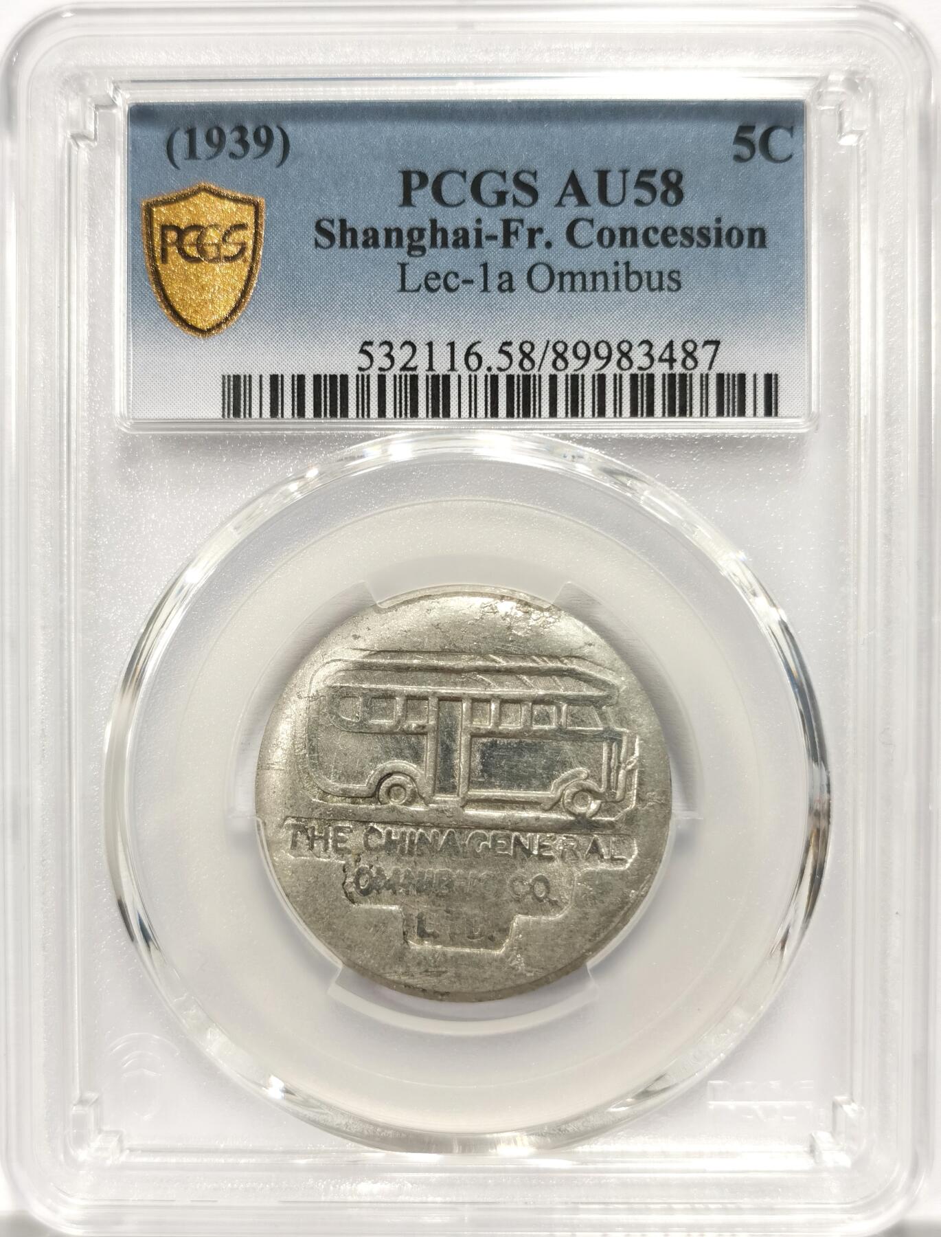 博洋堂世界钱币拍卖第154期（全场包邮） PCGS AU58 1939年民国老上海英商公交公司5分代用币 UNC低评带光底板 建议重评 厚实深打 铝质材料保存即为不易 五分面值极为稀少 不同于常见的一分、三分 不在同一级别 有分好状态更属凤毛麟角