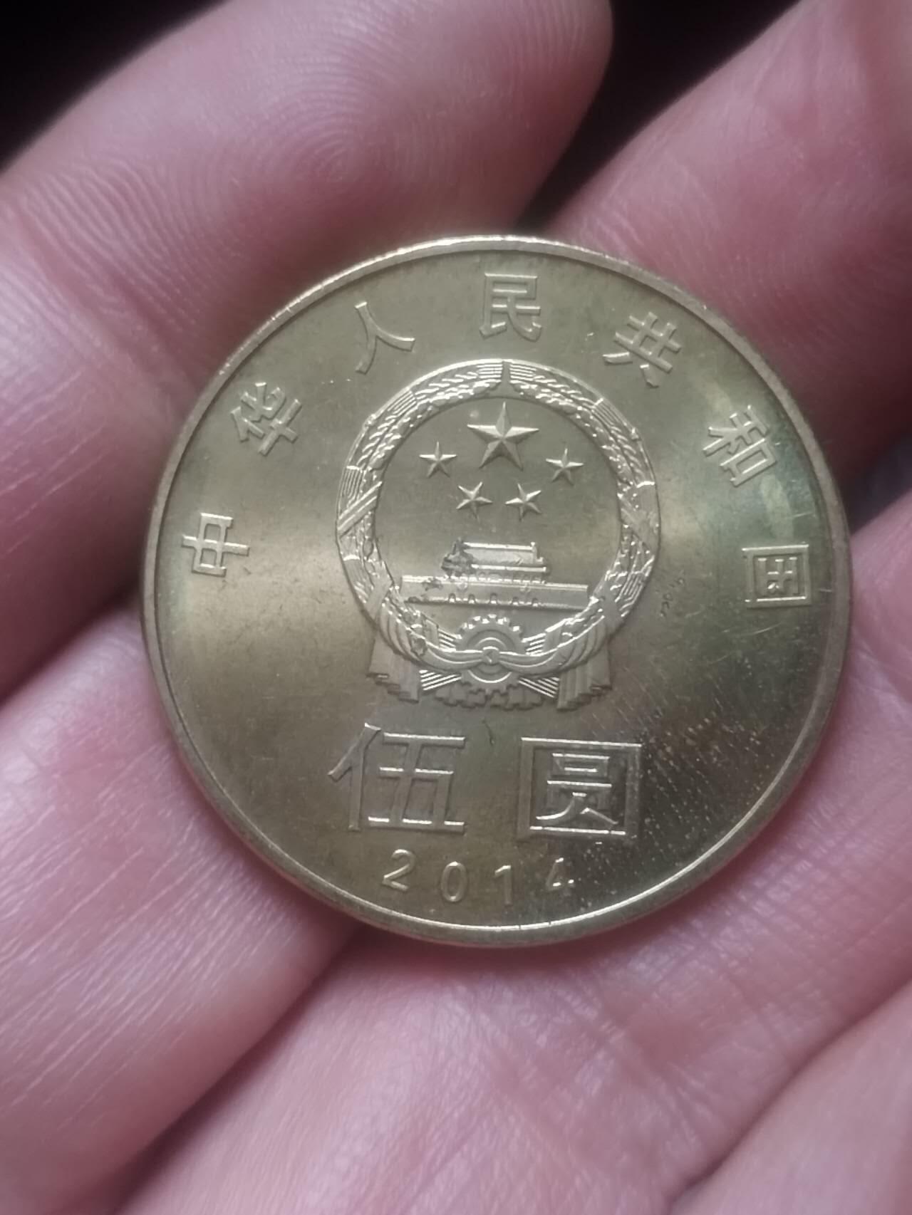 小小小钱币 2014年 和字币。