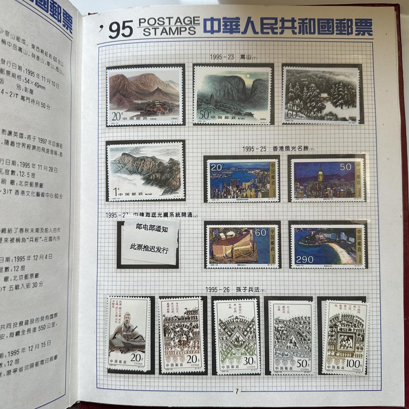 🌹外币初藏🌹🐯2025年第146场  每周二四六晚8️⃣点 接代拍 1995年邮票年册