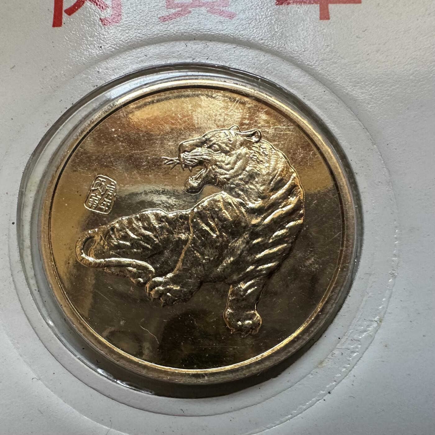 🌹外币初藏🌹🐯2025年第146场  每周二四六晚8️⃣点 接代拍