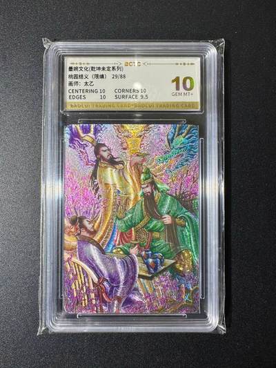 NO.19 好又多金牌大场，新店点关注不迷路！每周一站式配齐，方便凑单！（周6晚8点截拍，卖家送拍0抽成！） - 【29/88编】墨婉 太乙 桃园结义 粗闪 10G+