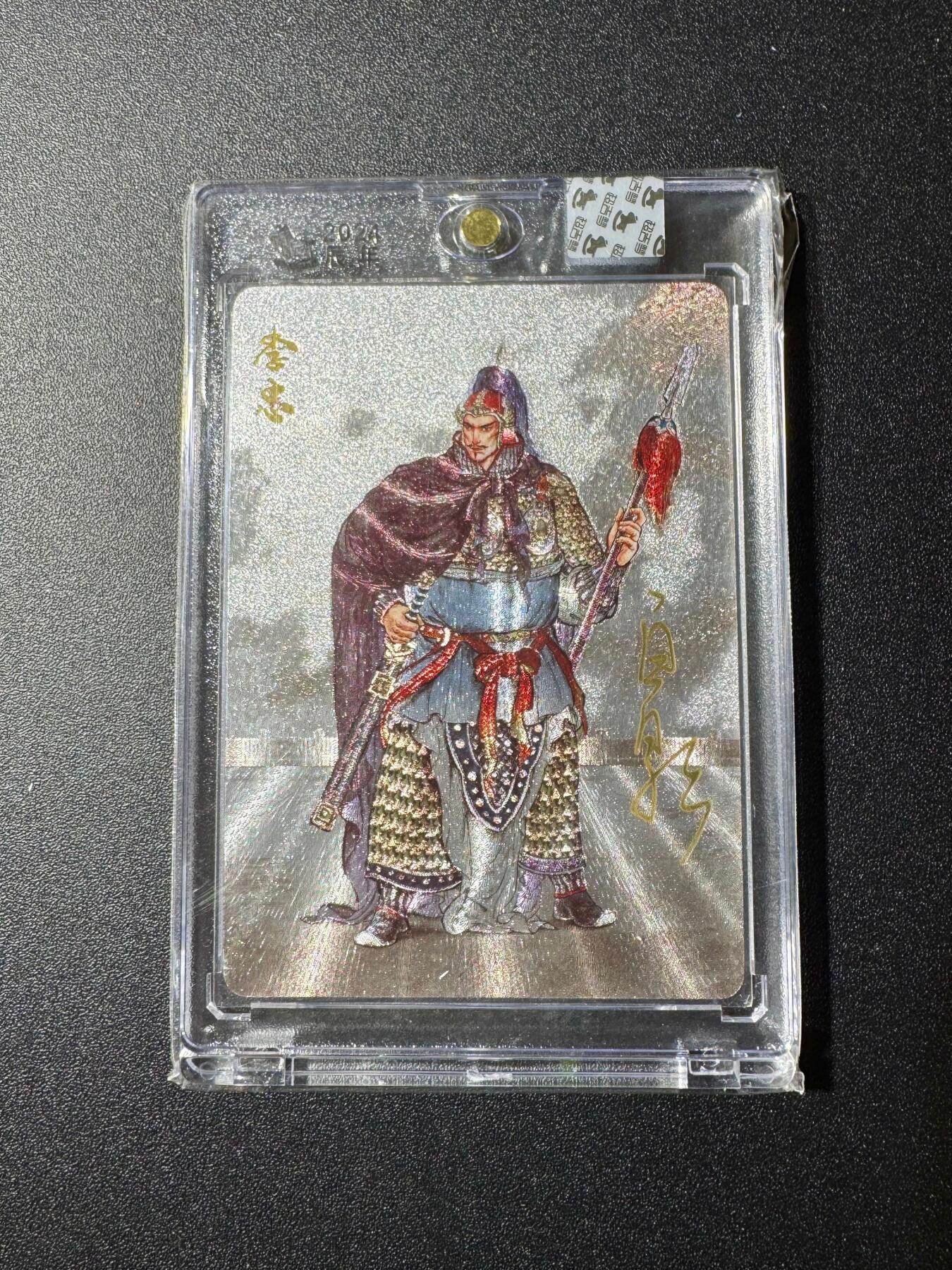 NO.19 好又多金牌大场，新店点关注不迷路！每周一站式配齐，方便凑单！（周6晚8点截拍，卖家送拍0抽成！） 【亲签卡】超吉梦 云台二十八将 白影亲签 李忠 粗闪 官封砖