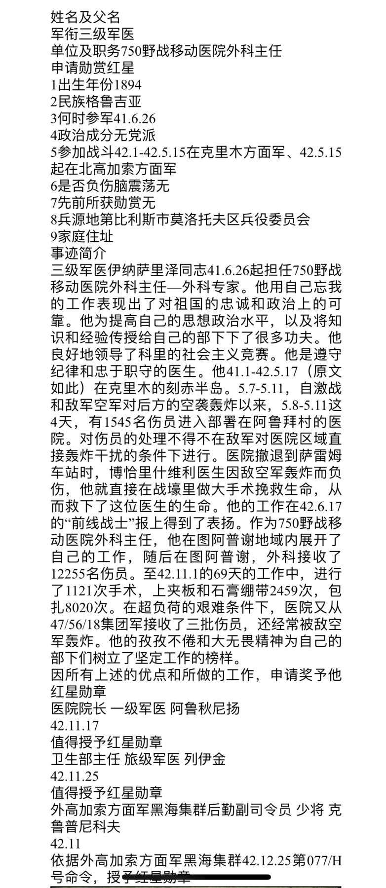 大猫徽章拍卖第285期 苏联红星勋章1⃣️ 档案齐全 原配银轮
