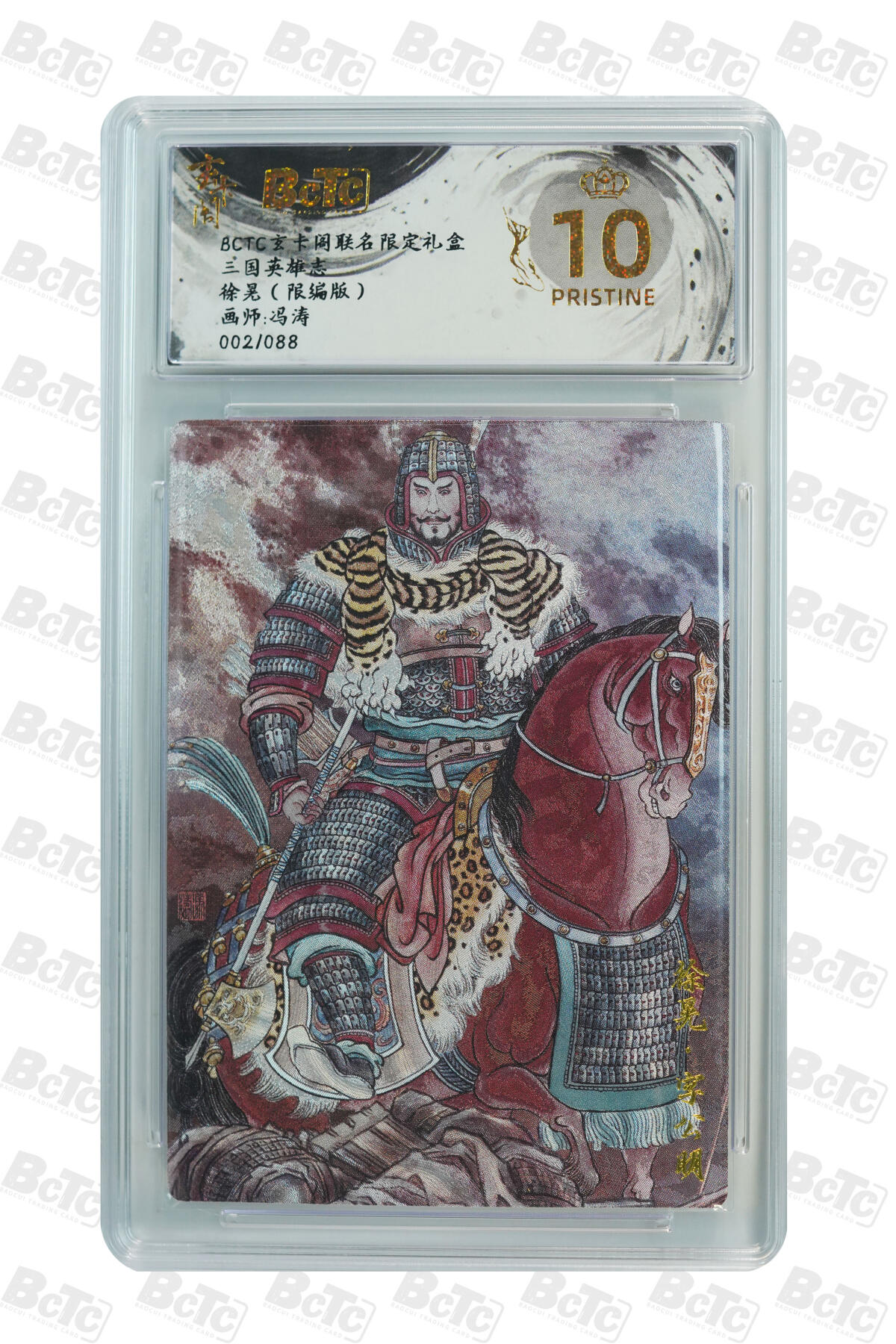 亡灵潮玩 马年首场 1月5日20点截拍 【限编】冯涛 徐晃（限编版） PRISTINE 2/88